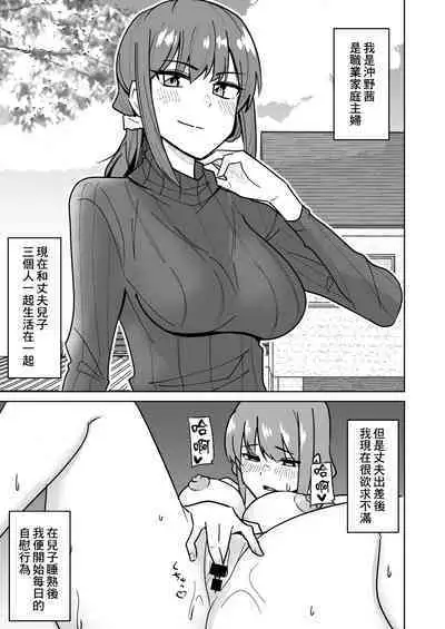 Tomodachi no Hahaoya o Honki de Netoru Hanashi |我認真把朋友的母親睡走的故事