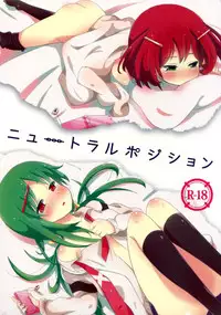 (COMIC1☆7) [Kaisen Teikoku (Sakasana)] Neutral Position (Saki) [English] [Yuri-ism]