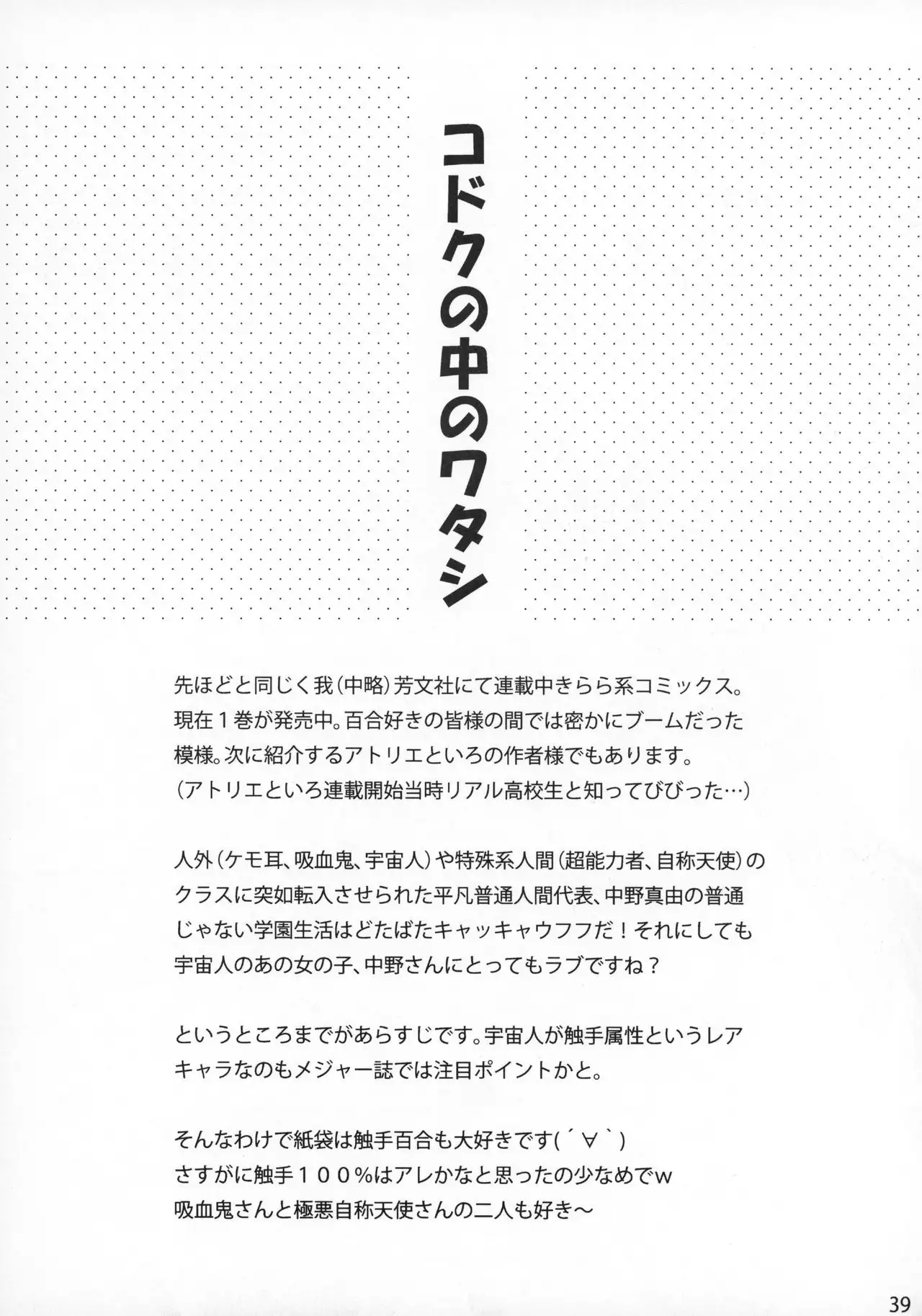 Rabu Serufu! 4Koma Yuri de mo Hitori Ecchi Suru yo