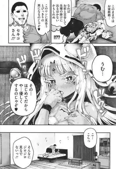 Komugiiro Fascination!