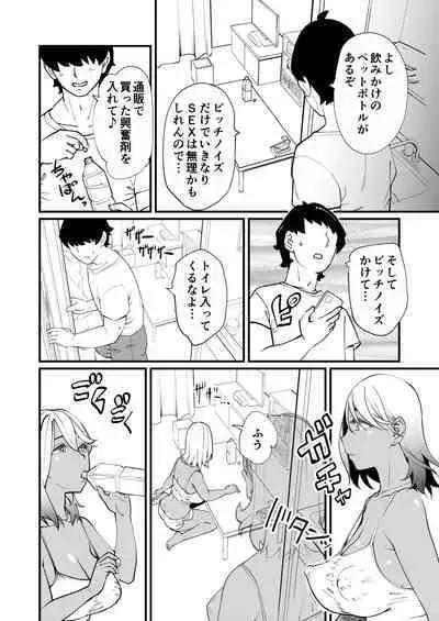 Bitch Zuma ni Anji Kaketara Netorerare Chaimashita