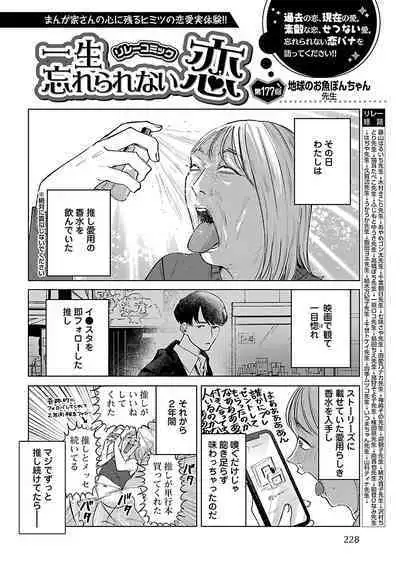 Renai LoveMax 2022-12