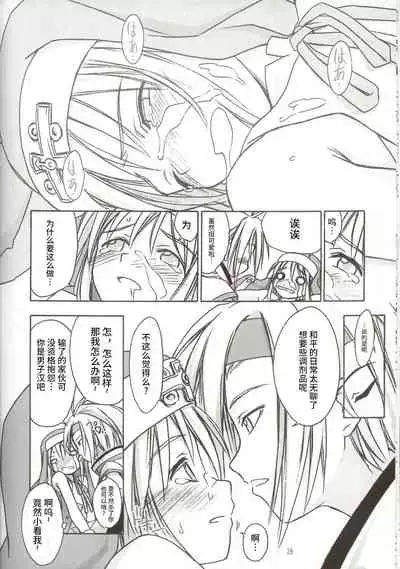 (C62) [Cu-little2 (Beti, MAGI)] Culittle XX (Guilty Gear) [Chinese]