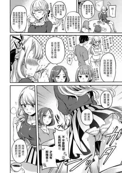 [Hinahara Emi] My Sweet Devil | 我的甜蜜惡魔 [Chinese] [d/art中文版] [Digital]