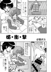 [Counter Attack (Gyakushuu Takeshi)] Kurukuru ☆ Beam (Magical Fairy Persia, Creamy Mami) [Digital]