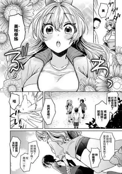 Ookouchi Senpai wa Nekokawaigari shitai Ch. 1-8