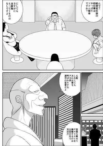 [Fake An] Onna Keibuho Himeko 4