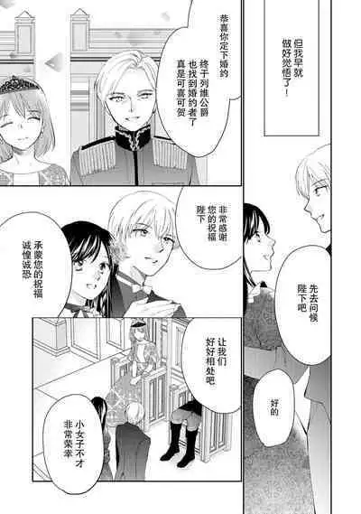 Atarashii Konyakusha wa Watashi o medetakute shikatanai | 新婚约者超宠我 1-5