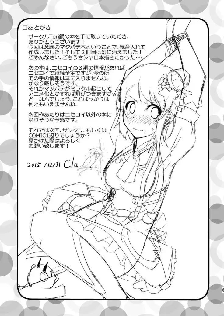 Futari no MagicParty / 2 명의 매직파티