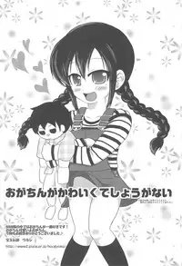 (Triplet Rhapsody 7) [Circle Yaranaika (Various)] SSS Three S (Mitsudomoe)