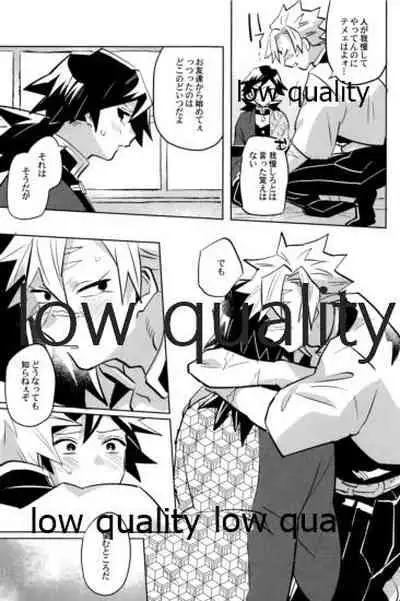 (心かさね凪冴ゆる) [GAMMAEDGE (ネーネーガン)] ひねもすのたり2 (鬼滅の刃)