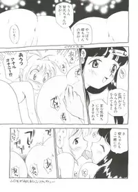 [Anthology] Denei Tamatebako 1 - Sakura Saku (Cardcaptor Sakura)