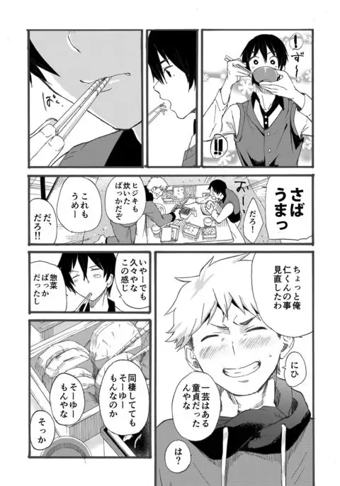 Iede Shounen - Kinnashi, Kanashi, Yadodai wa Touzen…-