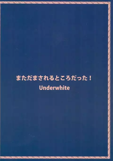 Mata Damasareru Tokoro Datta!