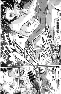 [Manabe Jouji] Katakute futokute atsui no o [chinese]