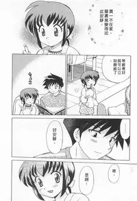 [Kotono Wakako] Okusama DE Naito 2 | 夜妻 2 [Chinese]