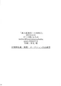 (Puniket 31) [DashinoKo (Hirome)] Shirouto Kanshikan Nijuuyoji 1 (Psycho-Pass)