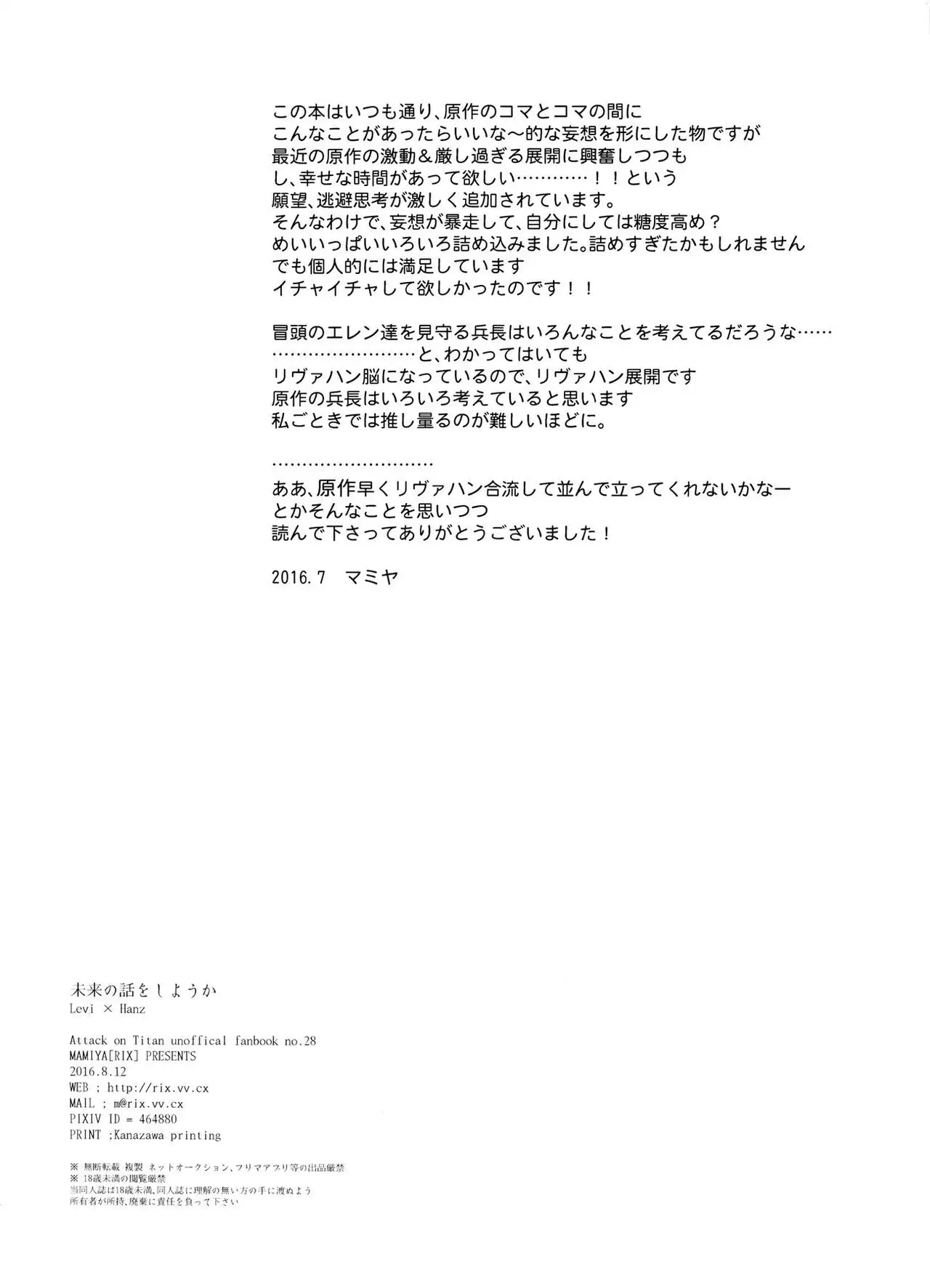 Mirai no hanashi o shiyo u ka