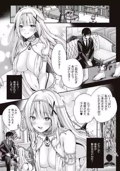 Himekishi Alicia no Junan