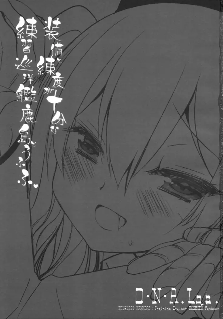 Soubi to Rendo ga Juubun na Renshuu Junyoukan Kashima to Ufufu