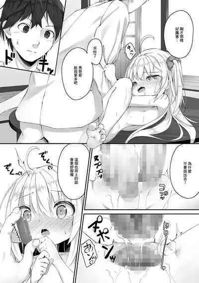 Onii-chan ga Kaette Kitanode Yuuwaku Shite Mita