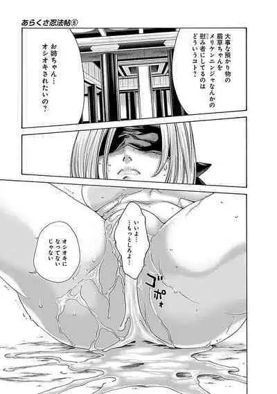 Araxa Ninpo-Cho Vol.5