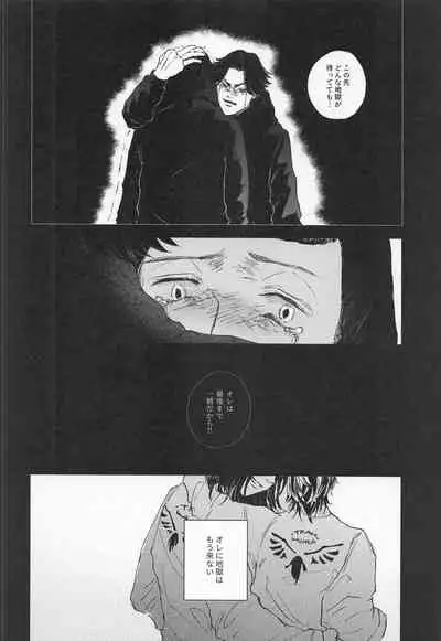 (Tokyo Revive 3) [Umi o Koeru (Shoushin)] Futari wa Tomodachi (Tokyo Revengers)