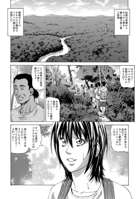 Buzoku no Mura ni Torinokosareta Watashi