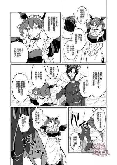 Maouji-sama no Okiniiri | 魔王子的中意之人