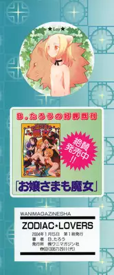 [B.Tarou] Zodiac Lovers