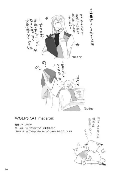 WOLF'S CAT Macaron: