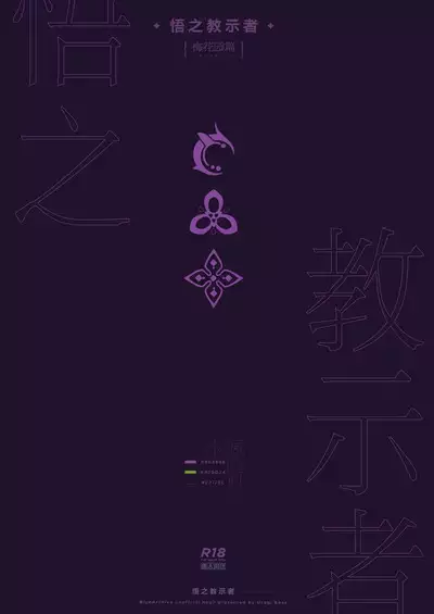 Satori no Kyoujisha～Baikaen～