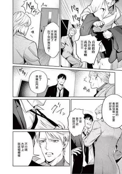 Zetsubou ni Nake | 绝望悲鸣 Ch. 1-3