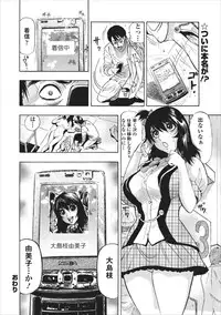 [Okada Masanao] Mesu Note ch.3