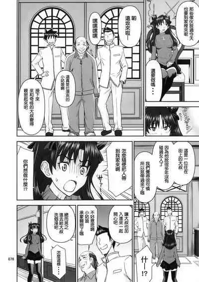 (C95) [High Thrust (Inomaru)] Rinkan Mahou -Soushuuhen- (Fate/stay night) [Chinese] [B·C漢化]