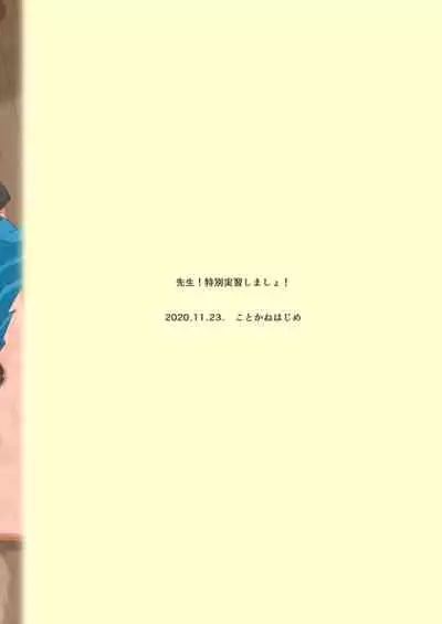 [Hajimeryu (Kotokane Hajime)] Sensei! Tokubetsu Jisshuu Shimasho! [Digital]