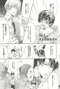 [Sakana Tomomi] Itsumo 3-nin Issho de ne?