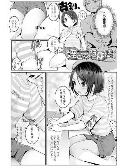 [Kinomoto Anzu] Chiisai hou ga Ecchi desho [Digital]