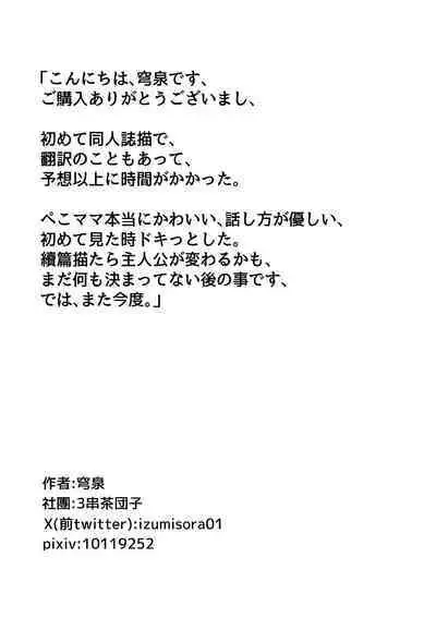 Saimin App Tsukatte, Pekomama wo Mainichi Suki Houdai Hame makuru