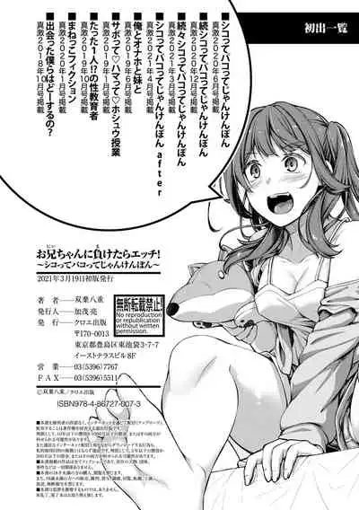 [Futaba Yae] Oniichan ni Maketara Ecchi! ~Shikotte Pakotte Jankenpon~ [Digital]