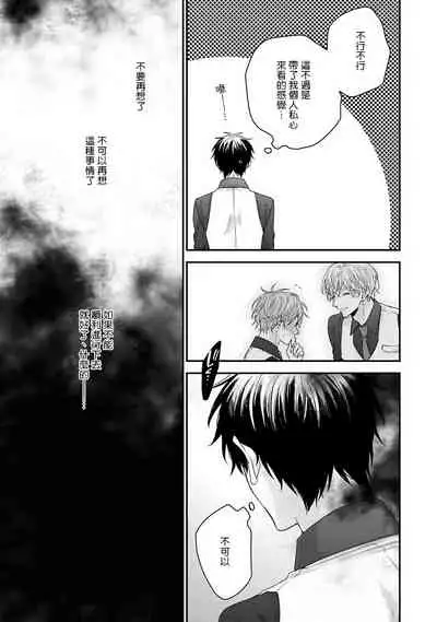 Goshujin-sama wa Ouji ga Osuki | 我爱的主人 爱的是王子殿下