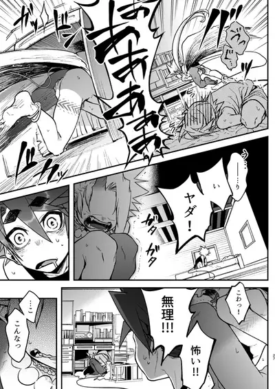 Ore to Omae ga x shite Jou