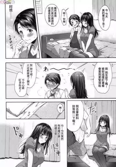 [Itou Nanami] Like a Lovedoll ~Dakara, Nan Demo Shite Ageru~ [Chinese]