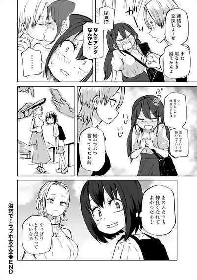 Love Hotel Joshikai Ch 1-6