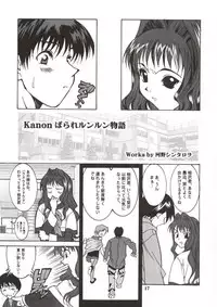 (C63) [Mari-chan FC (Ginseidou, Kouno Shintarou)] Radio Minase Panty (Kanon)