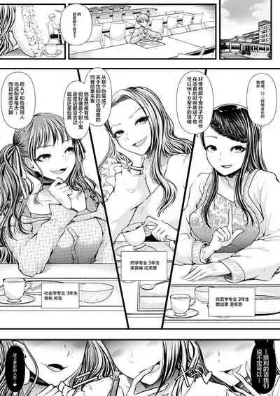 Mitsugi Maso Otoshi Daisakusen!