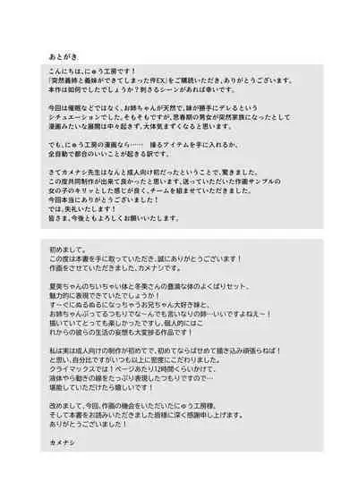 Totsuzen Gishi to Gimai gadekite shimattaken EX