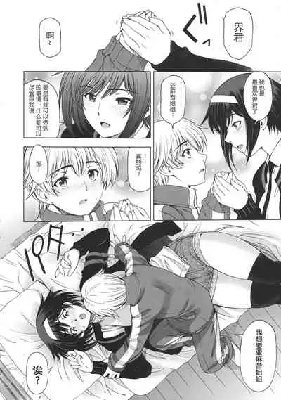 Ane wa Shota o Suki ni Naru