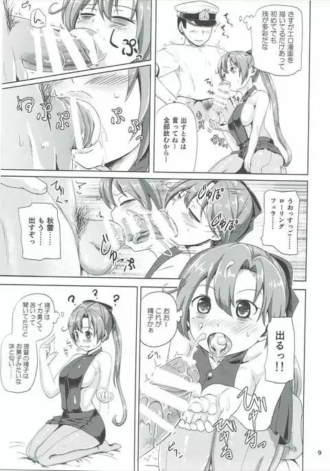 Magical Chinpo to Akigumo-san