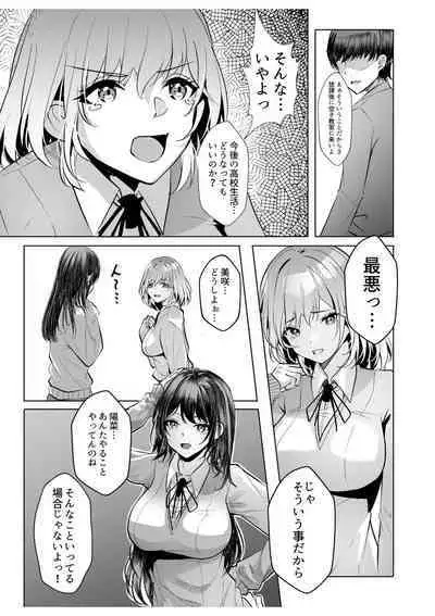 [Aga Marino] Gal Dakumi ~Iede Shojo to no Hamemakuri Dousei Sex~ 6